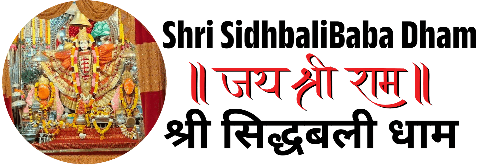 SHRI SIDHBALIBABA DHAM